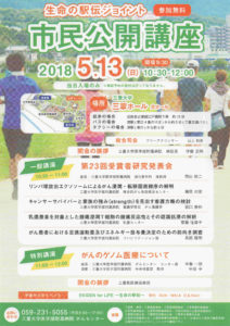市民公開講座