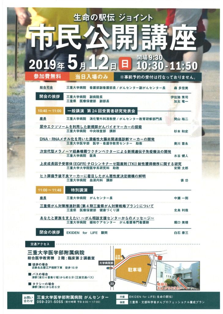 市民公開講座