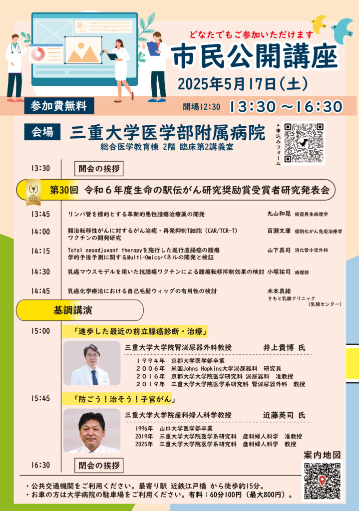2025市民講座