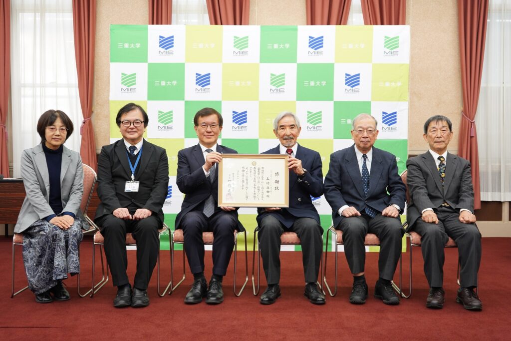 国立大学法人三重大学の三翠会館で感謝状贈呈式