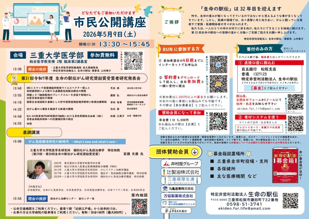 第32回生命の駅伝（2026年）内側