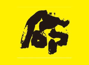 後藤勝美画伯の命の旗